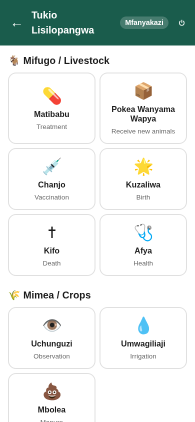 The unplanned-event screen, with buttons for treatment, new arrivals, vaccination, birth, death, and health.